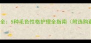 哈士奇颜色全5种毛色性格护理全指南附选购避坑指南