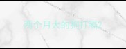 两个月大的狗打嗝