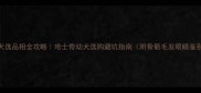 幼犬选品相全攻略哈士奇幼犬选购避坑指南附骨骼毛发眼睛鉴别法