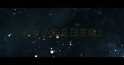 初生小狗几日开眼