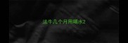 法牛几个月用喝水