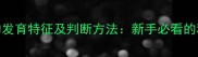 4个月大狗狗的发育特征及判断方法新手必看的科学养宠指南