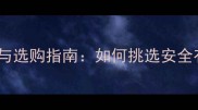 猫咪益生菌推荐品牌与选购指南如何挑选安全有效的宠物益生菌