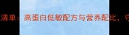 哈士奇专用狗粮推荐清单高蛋白低敏配方与营养配比守护毛孩子健康活力