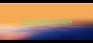 金毛呼吸急促没精神