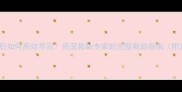 泰迪犬走失后如何高效寻回资深救助专家的完整救助指南附真实案例