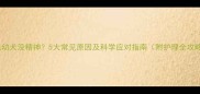 金毛幼犬没精神5大常见原因及科学应对指南附护理全攻略