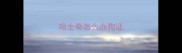 哈士奇怎么办狗证
