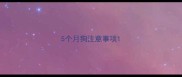 5个月狗注意事项