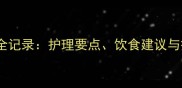 四五个月金毛幼犬成长全记录护理要点饮食建议与疫苗知识附对比图