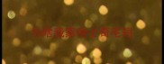 为啥我家哈士奇毛短