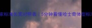 成年哈士奇国家标准长宽对照表5分钟看懂哈士奇体型标准与饲养指南