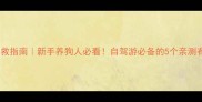 金毛犬晕车自救指南新手养狗人必看自驾游必备的5个亲测有效的缓解方法