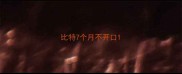 比特7个月不开口