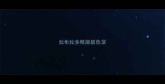 拉布拉多眼屎颜色深