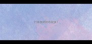 打育苗的拉布拉多