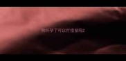 狗怀孕了可以打疫苗吗