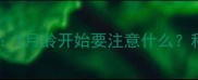 泰迪犬磨牙期3月龄开始要注意什么科学应对指南