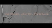 边牧废毛期自救指南3步搞定炸毛星人新手必看护理全攻略