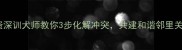 拉布拉多咬人狗资深训犬师教你3步化解冲突共建和谐邻里关系附训练视频