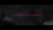 打完狂犬疫苗后多久能洗澡