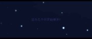 法斗几个月开始掉牙