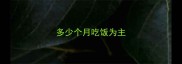 多少个月吃饭为主