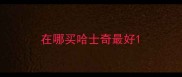 在哪买哈士奇最好