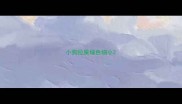 小狗拉屎绿色细小