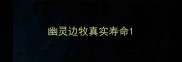 幽灵边牧真实寿命