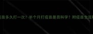 幼犬疫苗多久打一次半个月打疫苗是否科学附疫苗全流程指南