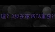 泰迪犬瘫痪在家怎么护理3步在家帮TA重获行动力附详细护理指南