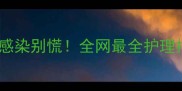 边牧真菌感染别慌全网最全护理指南来啦