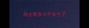 哈士奇多大不长个了