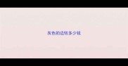 灰色的边牧多少钱