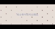 哈士奇牛奶可以喝么