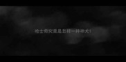哈士奇究竟是怎样一种神犬