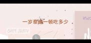 一岁泰迪一顿吃多少