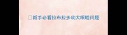 新手必看拉布拉多幼犬眼睑问题