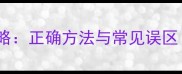 拉布拉多剪指甲全攻略正确方法与常见误区附工具选择指南