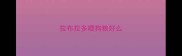 拉布拉多喂狗粮好么