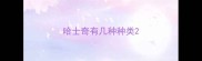 哈士奇有几种种类