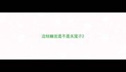 边牧睡觉是不是关笼子