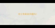 哈士奇都是异瞳吗