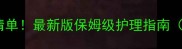 夏天金毛必备清单最新版保姆级护理指南附推荐物品