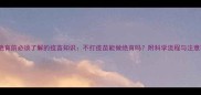 猫咪绝育前必须了解的疫苗知识不打疫苗能做绝育吗附科学流程与注意事项