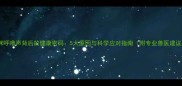 猫咪呼噜声背后的健康密码5大原因与科学应对指南附专业兽医建议