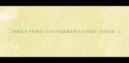 狗狗吐舌子的原因吐舌子的健康隐患及应对指南养狗必看
