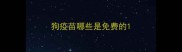 狗疫苗哪些是免费的