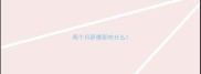 两个月萨摩耶吃什么
